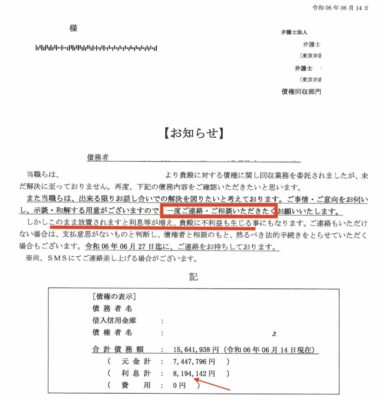 通話での会話の内容次第で消滅時効援用ができなくなる時効の更新（旧民法での中断）事由の「承認」（民法152条）に当たるリスクが極めて高いためやめてください。消滅時効援用のことなら弁護士法人あさかぜ法律事務所